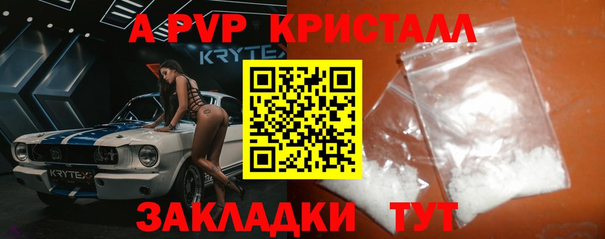 что такое наркотик  Alpha-PVP Соль  Вход с VPN  Бугуруслан 