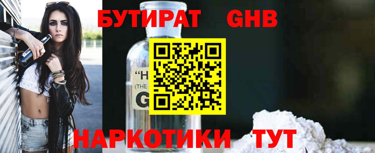 Бутират BDO  Вход с VPN  Бугуруслан 